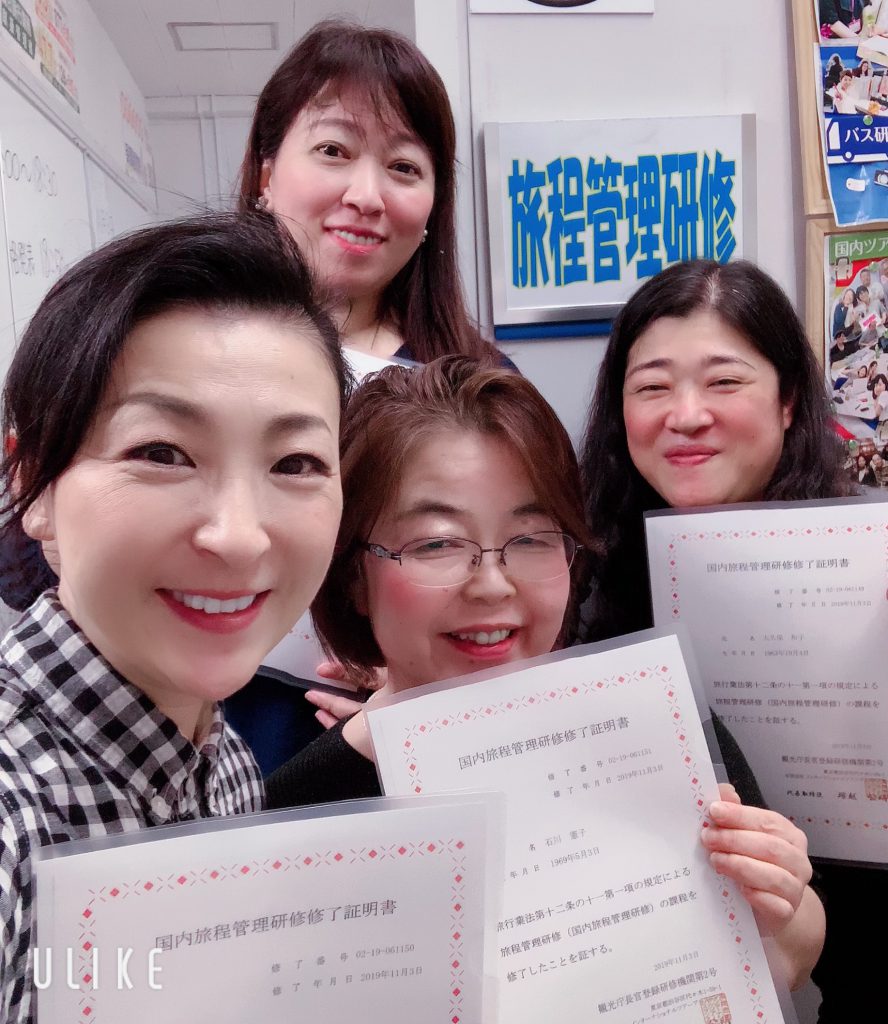 旅程管理主任者研修講座修了 MIYAKO Official Web Site
